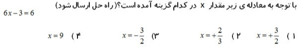 دریافت سوال 18