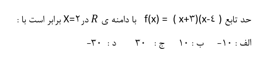 دریافت سوال 10