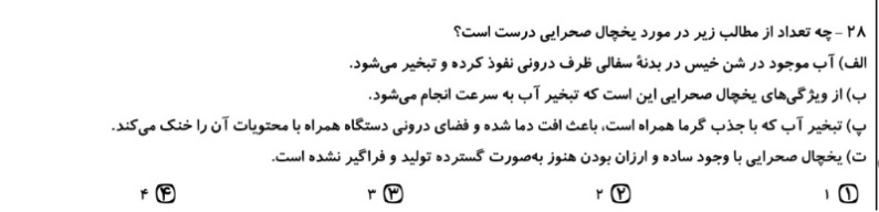 دریافت سوال 28
