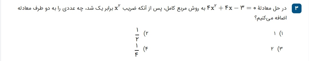 دریافت سوال 3