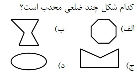 دریافت سوال 16