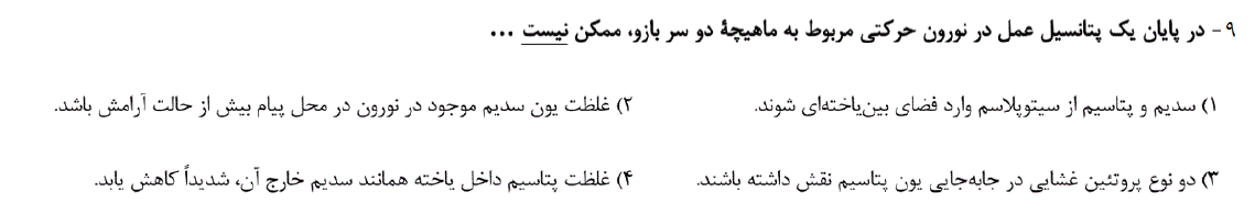 دریافت سوال 9