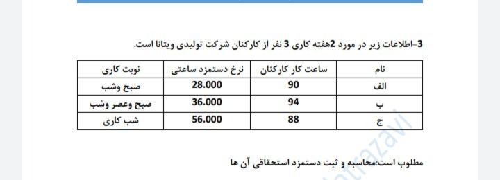 دریافت سوال 3