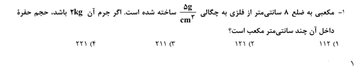 دریافت سوال 8