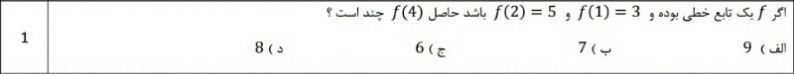 دریافت سوال 11