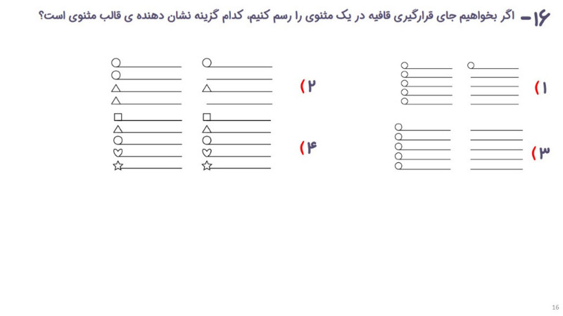 دریافت سوال 16