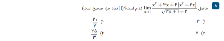 دریافت سوال 8