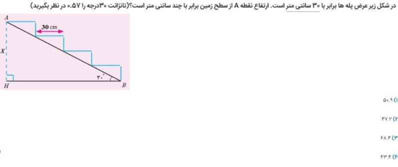 دریافت سوال 8