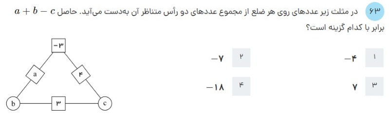 دریافت سوال 62