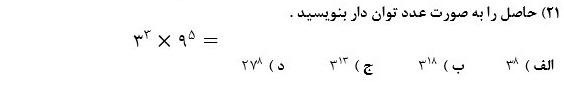 دریافت سوال 21