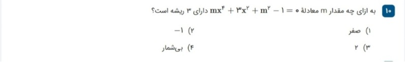 دریافت سوال 10