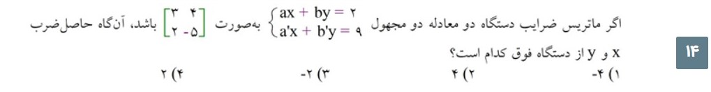 دریافت سوال 14