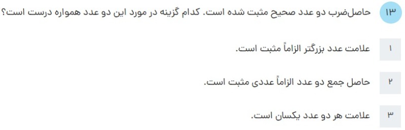 دریافت سوال 13