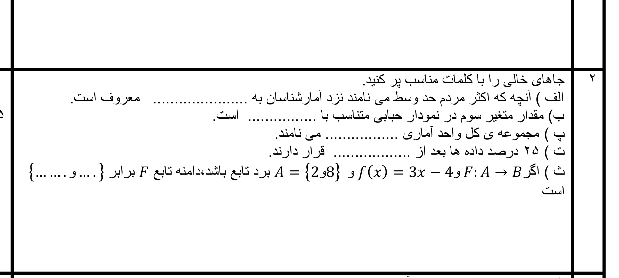 دریافت سوال 2