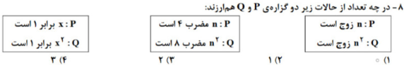 دریافت سوال 8