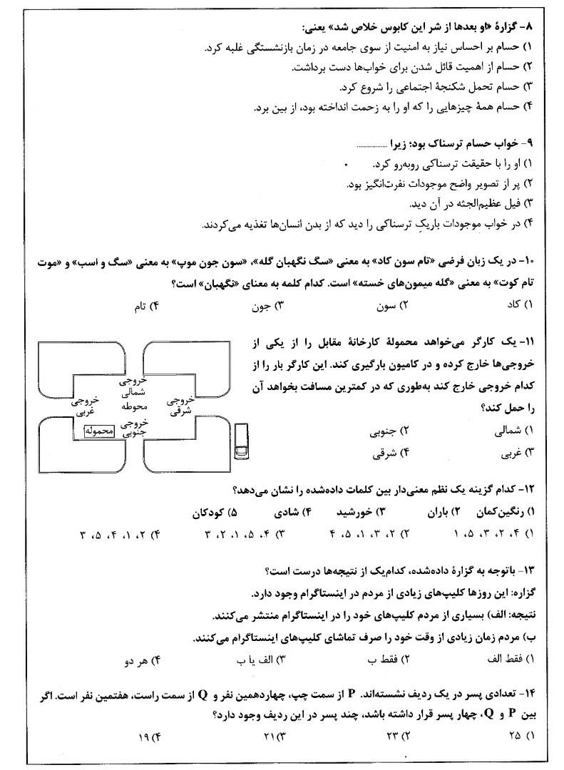 دریافت سوال 8