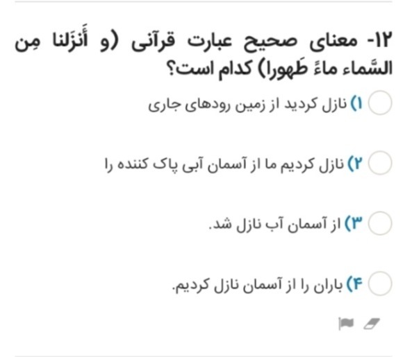 دریافت سوال 12