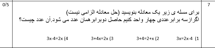 دریافت سوال 7