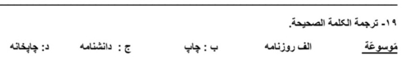 دریافت سوال 19