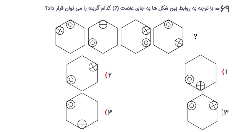 دریافت سوال 69