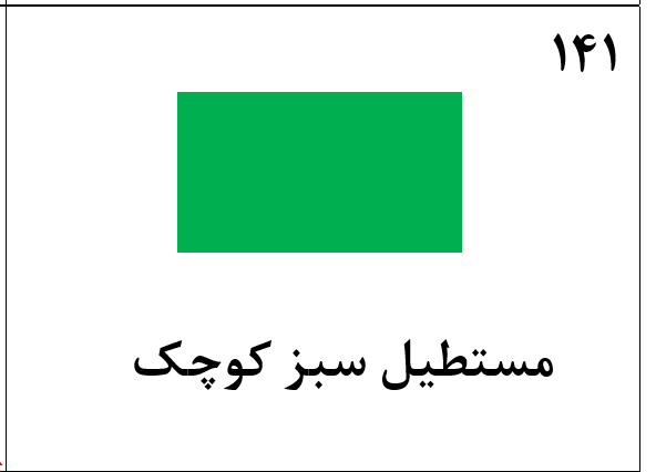 دریافت سوال 141