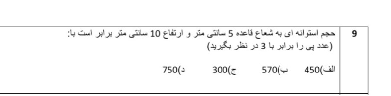 دریافت سوال 9