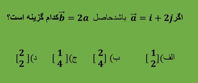 دریافت سوال 12