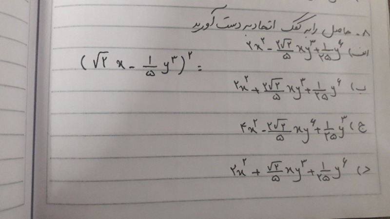 دریافت سوال 8