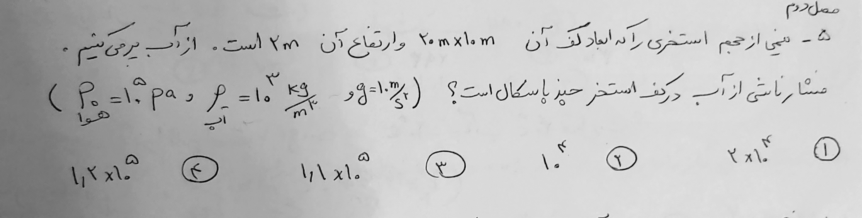 دریافت سوال 5