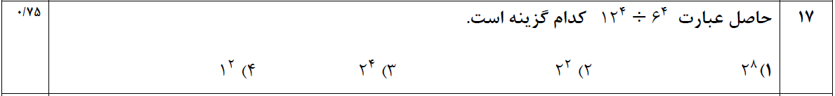 دریافت سوال 17