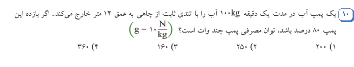 دریافت سوال 10