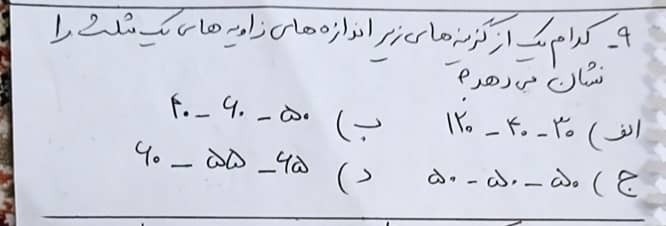 دریافت سوال 9