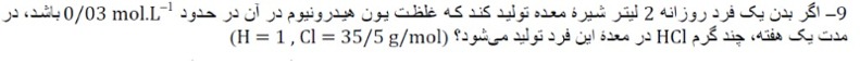 دریافت سوال 9