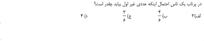 دریافت سوال 18