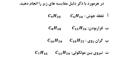 دریافت سوال 10