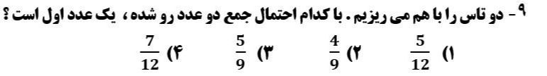 دریافت سوال 9