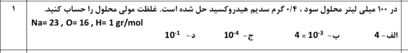 دریافت سوال 21