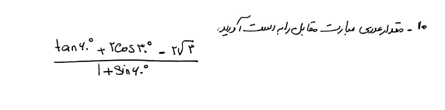 دریافت سوال 10