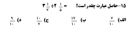 دریافت سوال 15