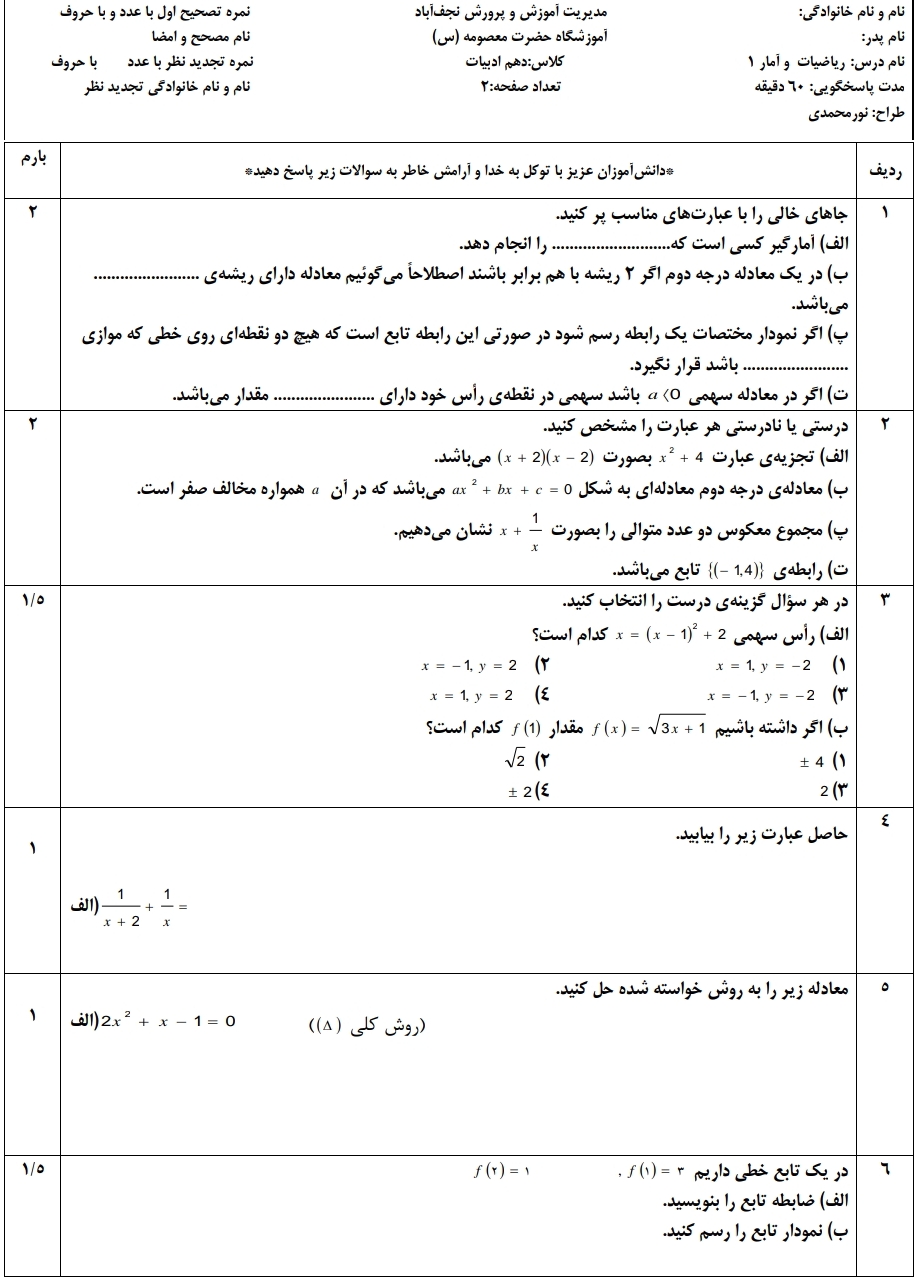 دریافت سوال 1