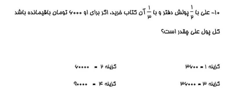 دریافت سوال 10