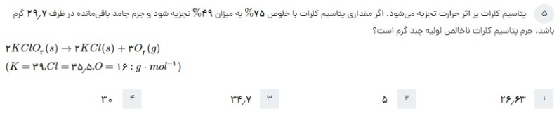 دریافت سوال 5