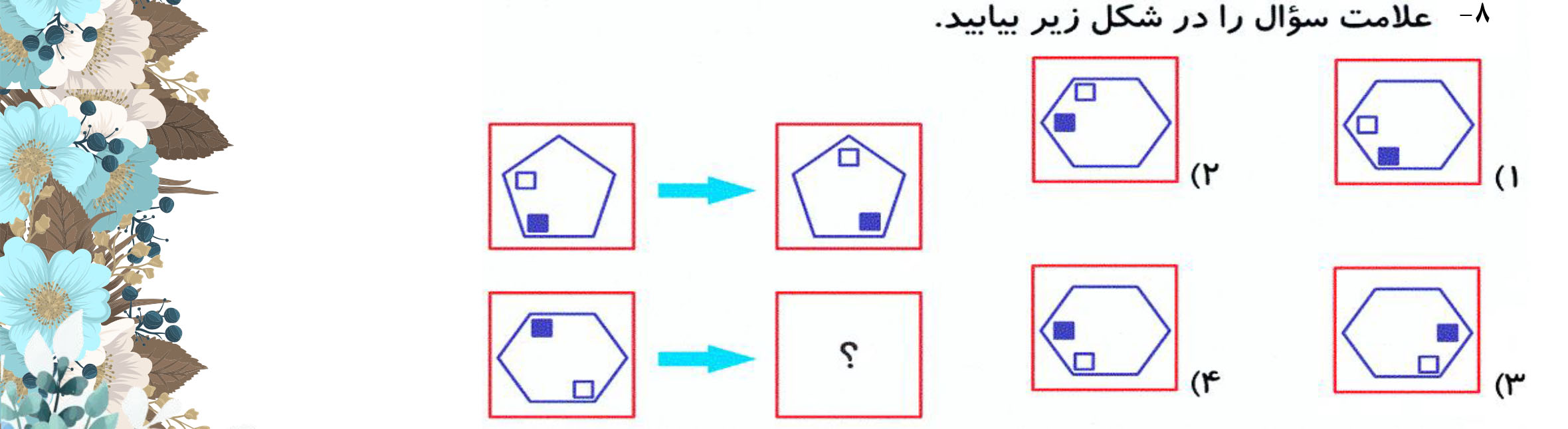 دریافت سوال 8