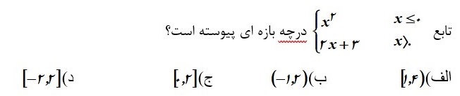 دریافت سوال 18