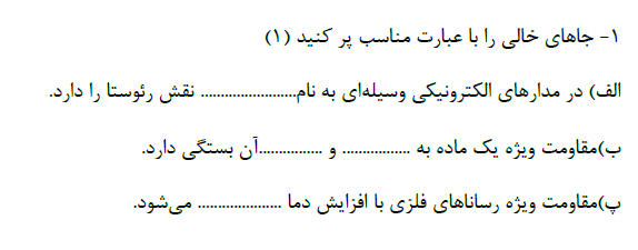 دریافت سوال 1