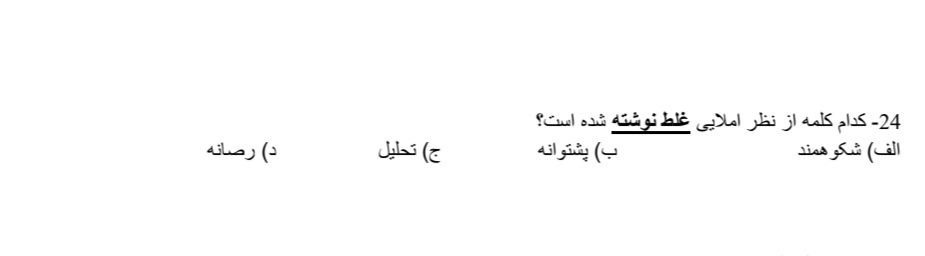 دریافت سوال 24