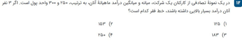 دریافت سوال 12