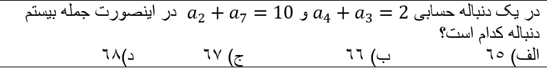 دریافت سوال 6