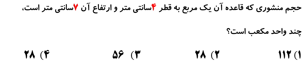 دریافت سوال 10