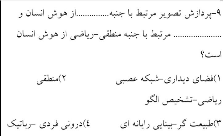 دریافت سوال 9